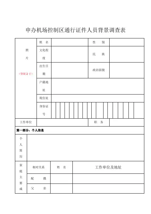 背景调查新培训课件