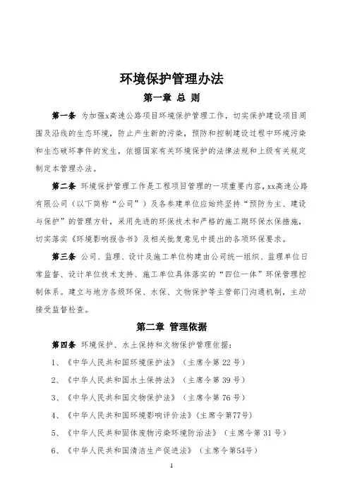 3、高速公路环境保护管理办法