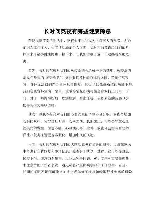 长时间熬夜有哪些健康隐患