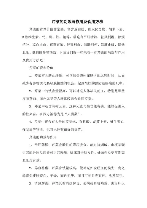 芹菜的功效与作用及食用方法