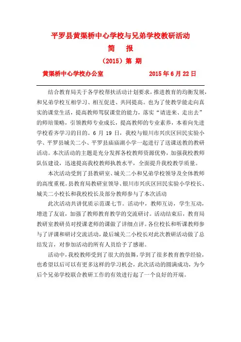 平罗县黄渠桥中心学校与兄弟学校教研活动