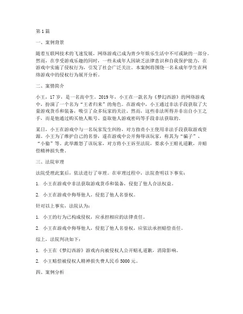 法律案例中学生(3篇)
