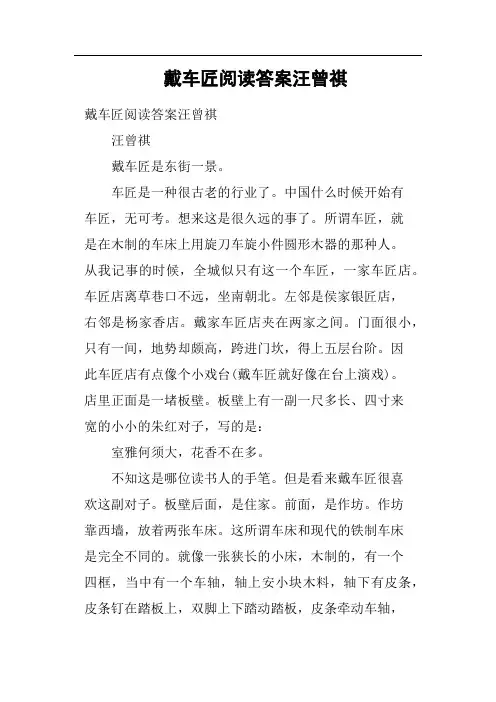 戴车匠阅读答案汪曾祺