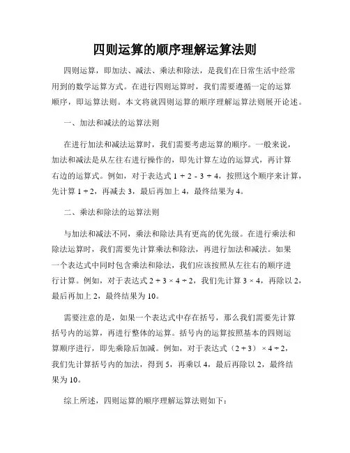 四则运算的顺序理解运算法则