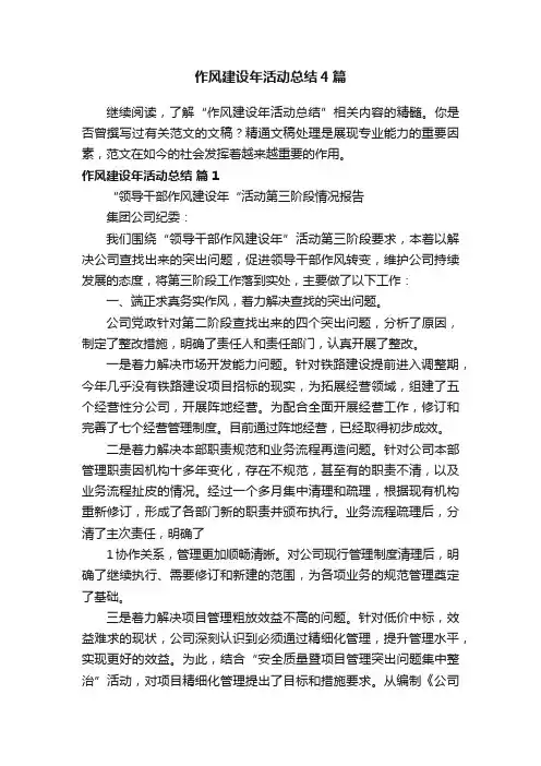 作风建设年活动总结4篇