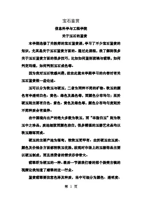 宝石鉴赏结课论文
