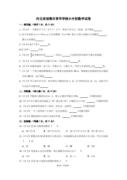 河北省邯郸市育华学校小升初数学试卷