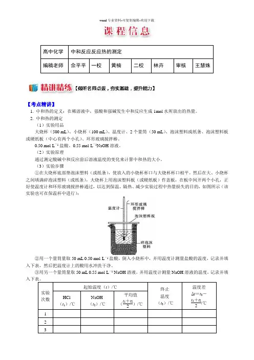 中和反应反应热的测定