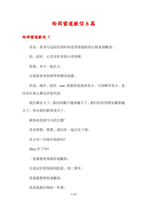 给闺蜜道歉信6篇1