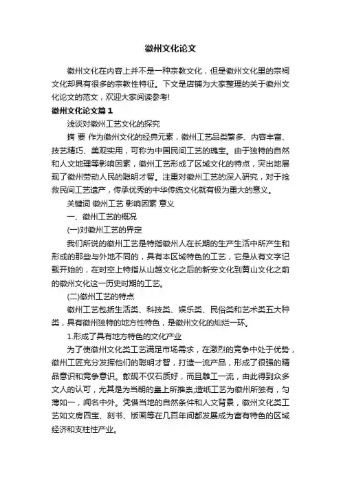 徽州文化论文