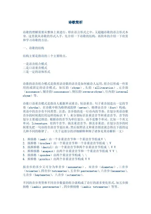 英语诗歌简析