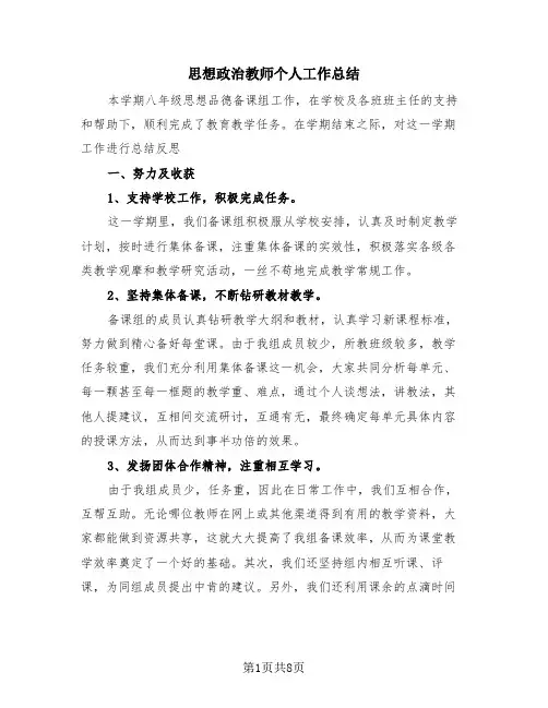 思想政治教师个人工作总结(4篇)