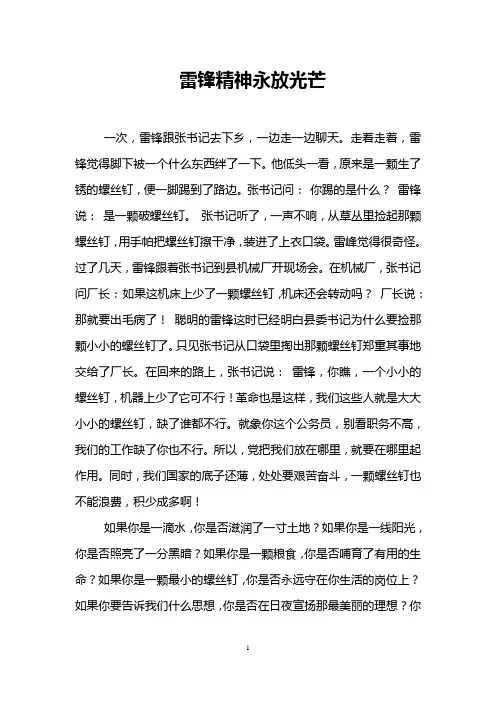 雷锋精神永放光芒