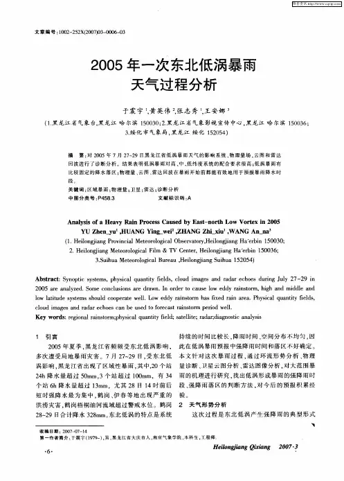 2005年一次东北低涡暴雨天气过程分析