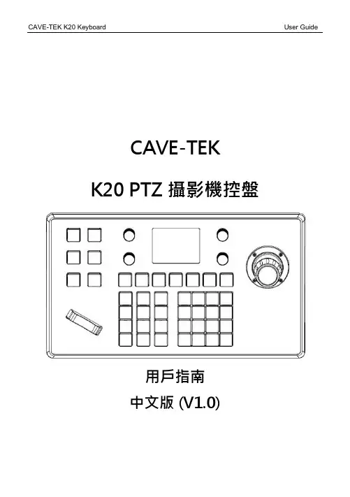 CAVE-TEK K20键盘用户指南说明书