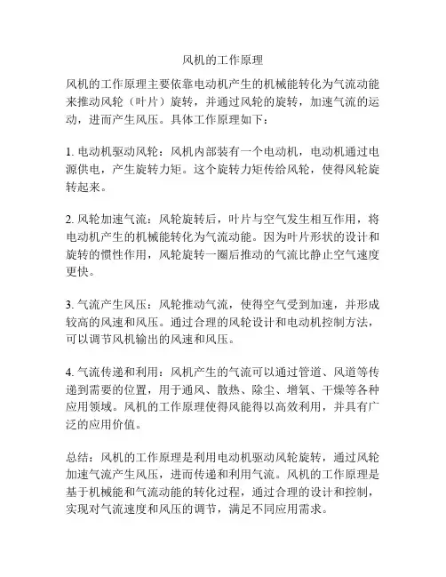 风机的工作原理
