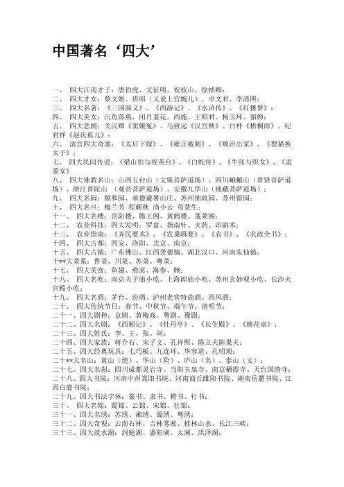 中国著名