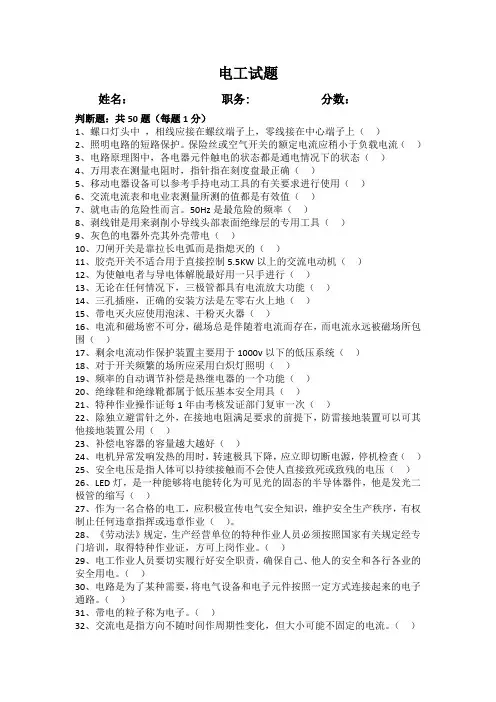 电工试题(1)教学文稿