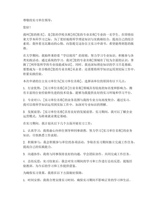 自主实习申请书表