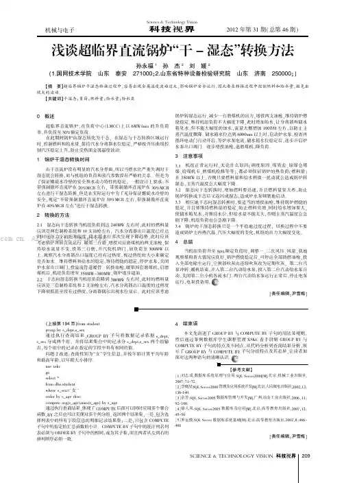 浅谈超临界直流锅炉“干—湿态”转换方法