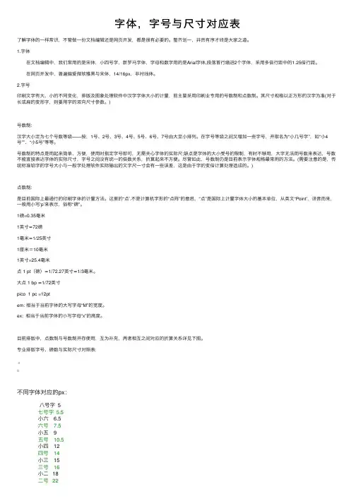 字体，字号与尺寸对应表