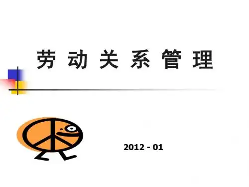 二级2级上海人力资源管理师劳动关系课件复习提纲