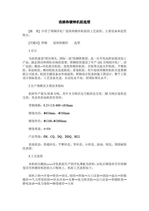 连续热镀锌机组选型