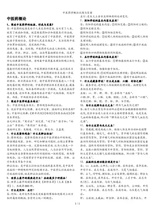 中医药学概论试题与答案