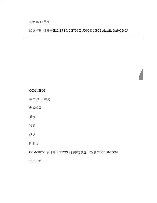 西博思诊断软件说明书.