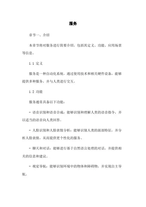 服务机器人