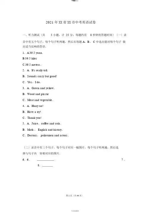 2017年山东省德州市中考英语试卷(解析版)