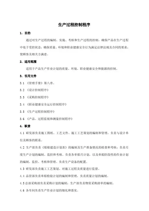 生产过程控制程序