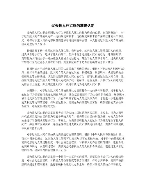 过失致人死亡罪的准确认定