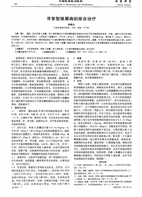 寻常型银屑病的综合治疗