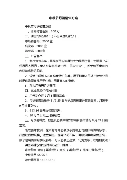 中秋节月饼销售方案