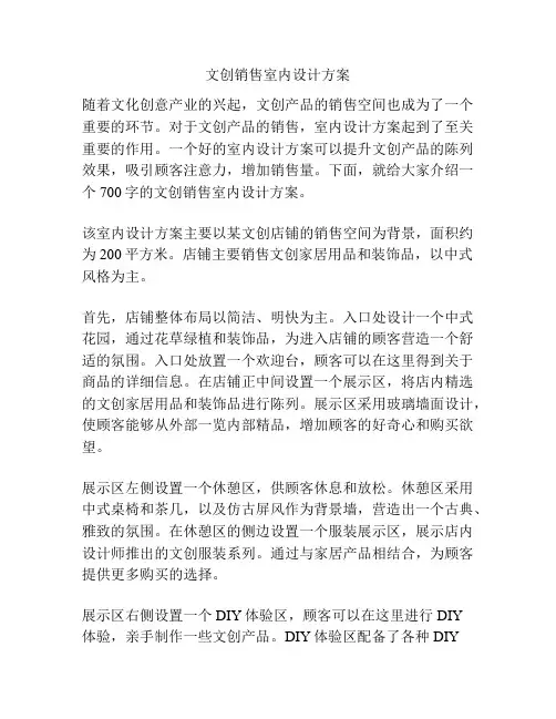 文创销售室内设计方案