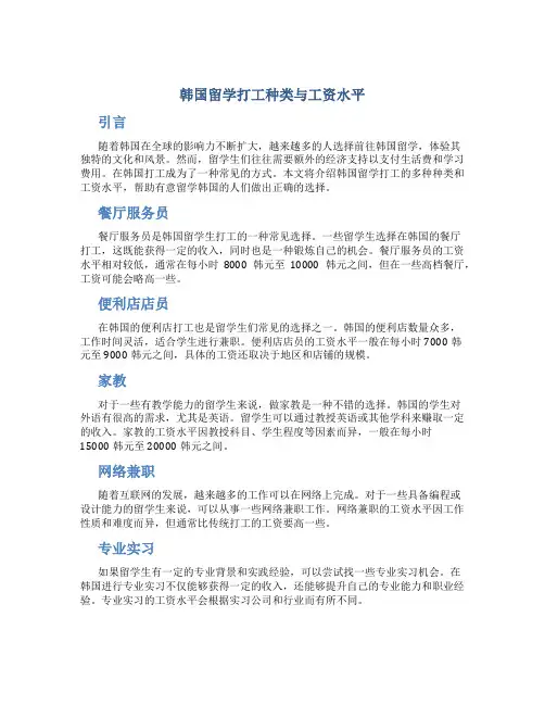 韩国留学打工种类与工资水平_