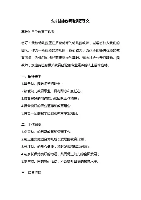 幼儿园教师招聘范文