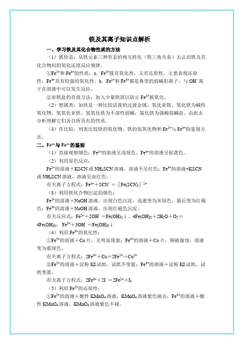 必修一2.3氧化还原反应铁及其离子知识点解析
