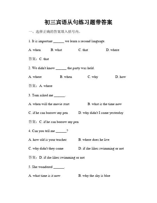初三宾语从句练习题带答案
