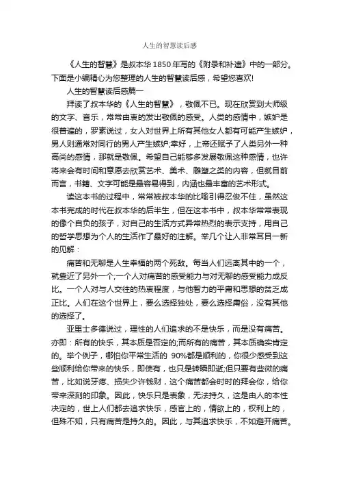 人生的智慧读后感_作文3000字_关于人生的作文_