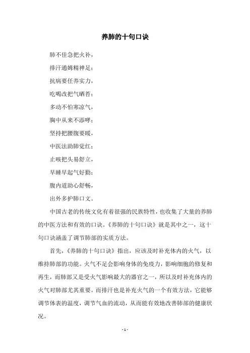 养肺的十句口诀