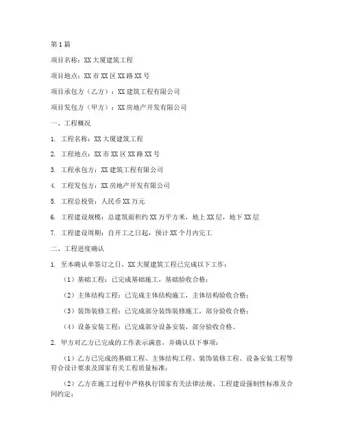 工程施工现场确认单(3篇)