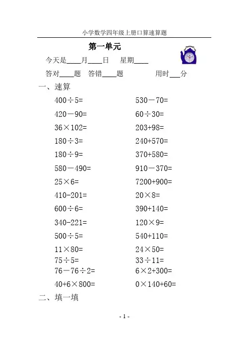 新人教版小学四年级人上册口算速算试题 全册