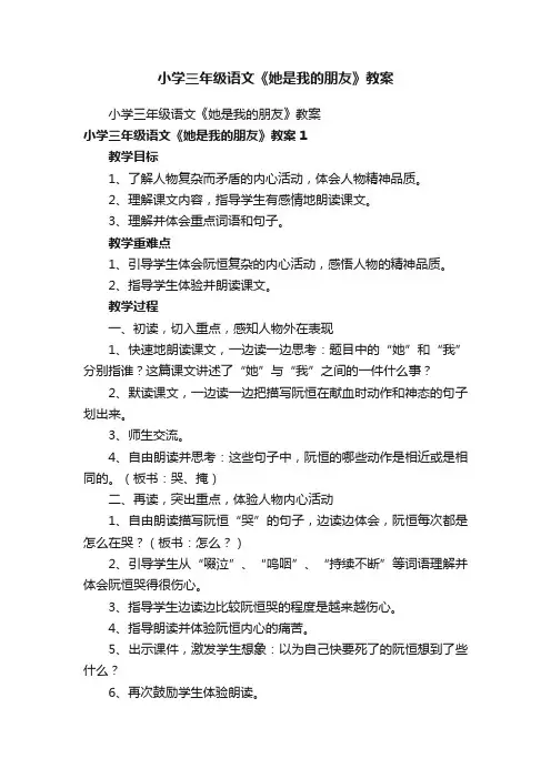 小学三年级语文《她是我的朋友》教案