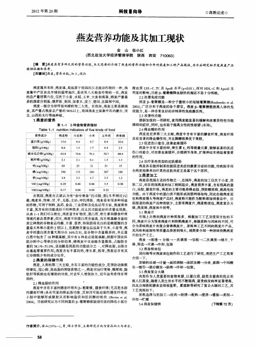 燕麦营养功能及其加工现状