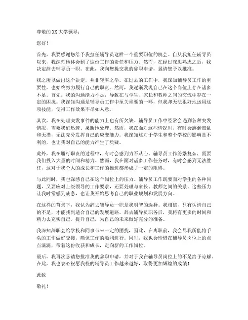 辞去辅导员一职申请书模板