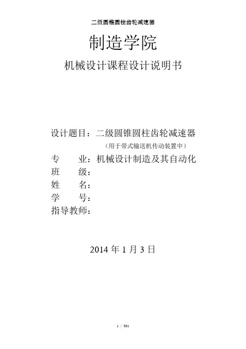 二级圆锥圆柱齿轮减速器