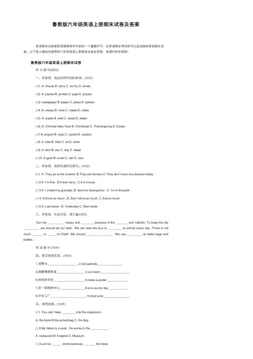 鲁教版六年级英语上册期末试卷及答案