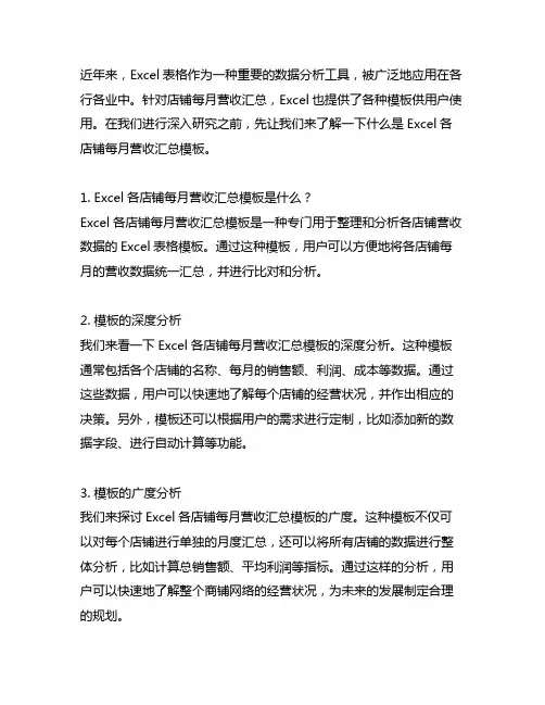 excel各店铺每月营收汇总模板